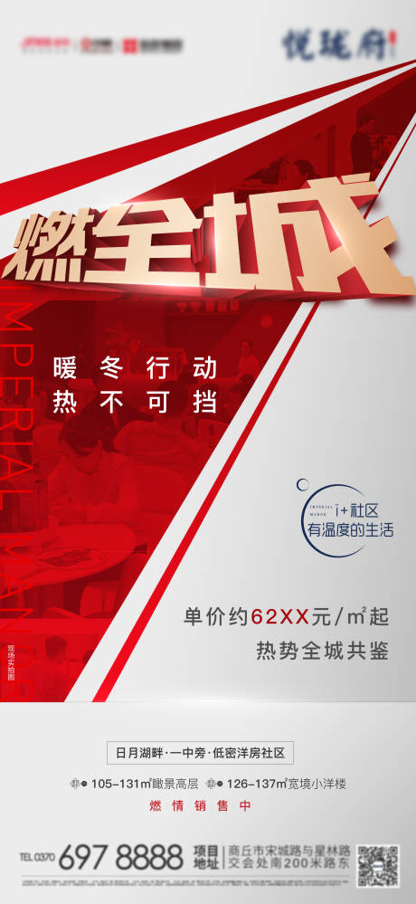 源文件下载【地产人气热销海报】编号：20900003119062217