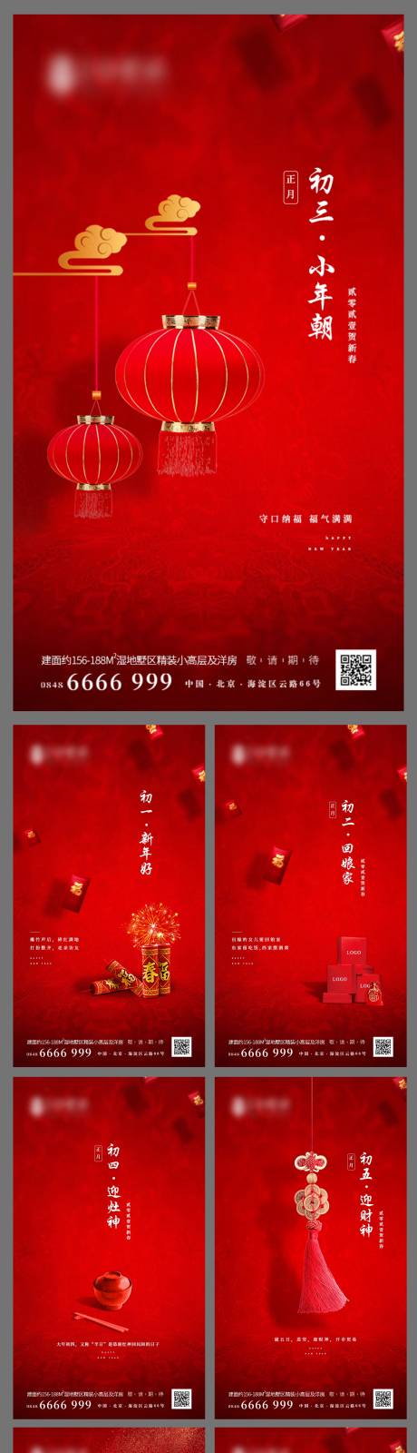 源文件下载【房地产新年刷屏系列海报】编号：67850003164684548