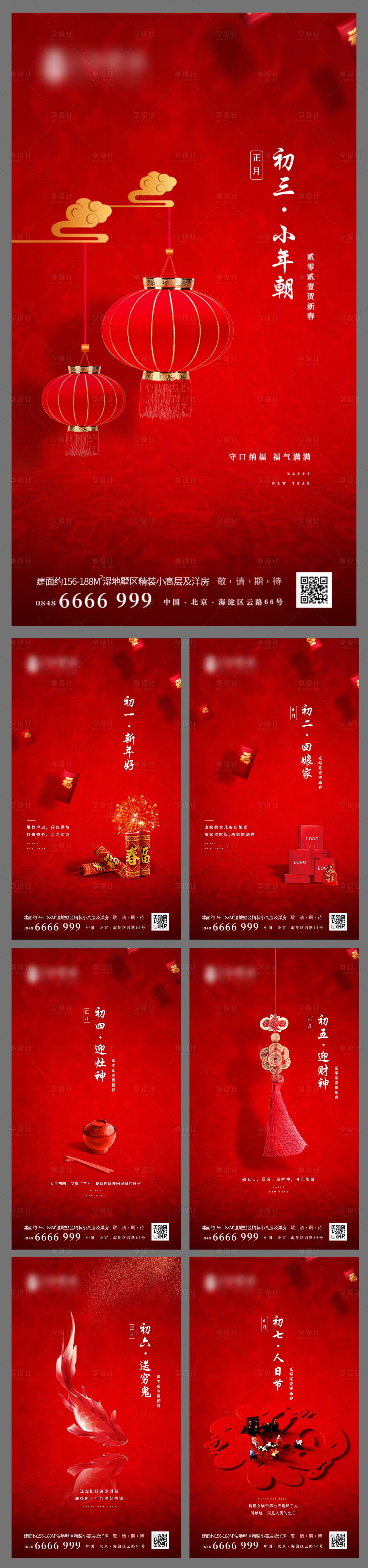 源文件下載【享設(shè)計(jì)】搜索編號(hào)：67850003164684548【房地產(chǎn)新年刷屏系列海報(bào)】
