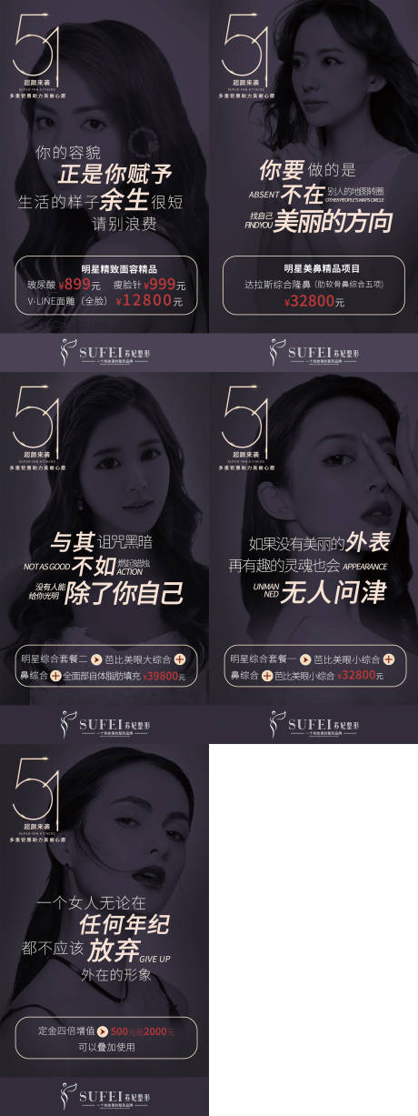 源文件下载【医美活动海报】编号：81200003363308508