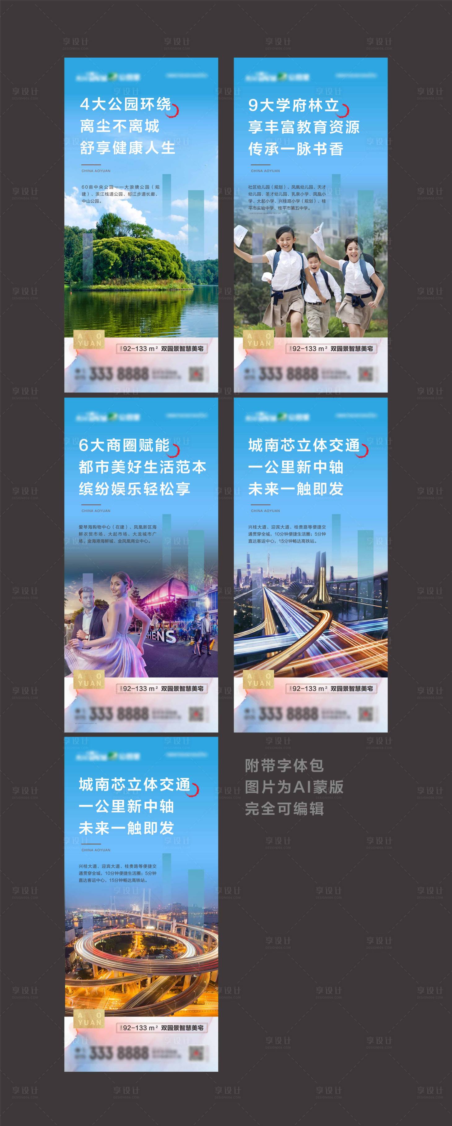 源文件下載【享設計】搜索編號：13330003337224043【地產配套價值點系列海報】