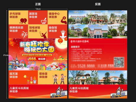 源文件下载【新年嗨玩门票】编号：20210121092955279
