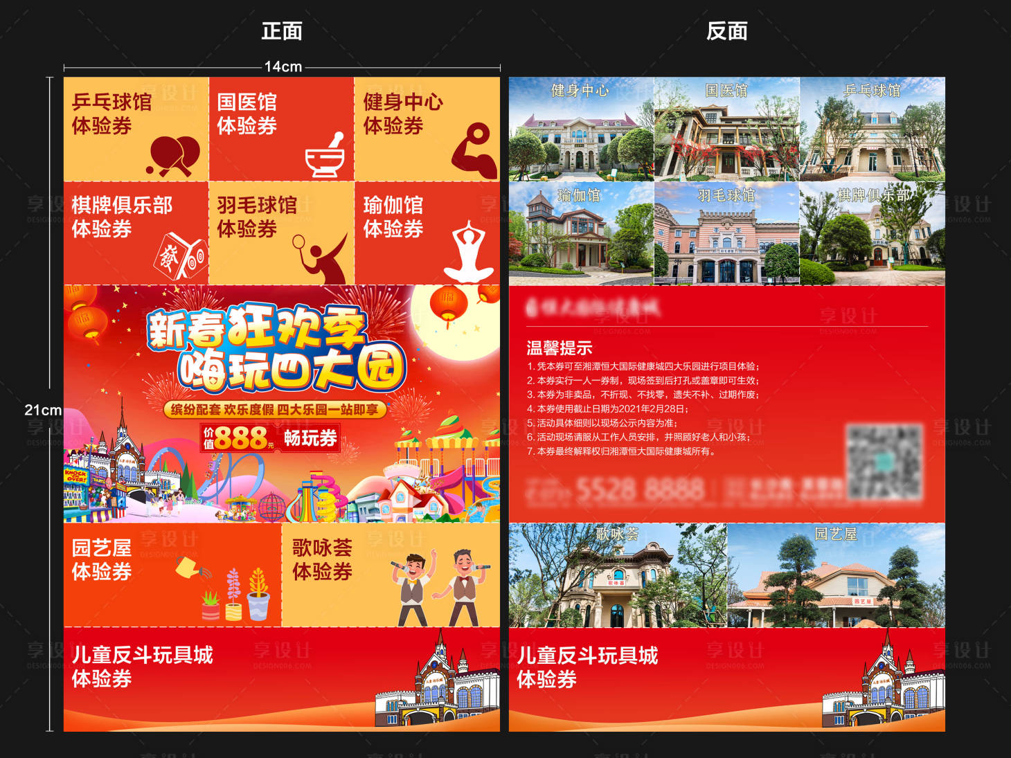 源文件下載【享設計】搜索編號：90050003333911857【新年嗨玩門票】