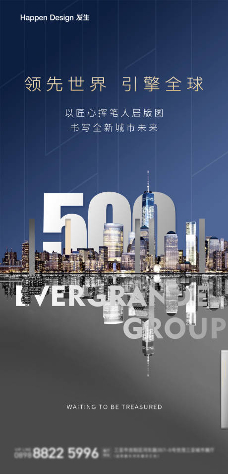 源文件下载【地产品牌入市前宣海报】编号：18320003172705523