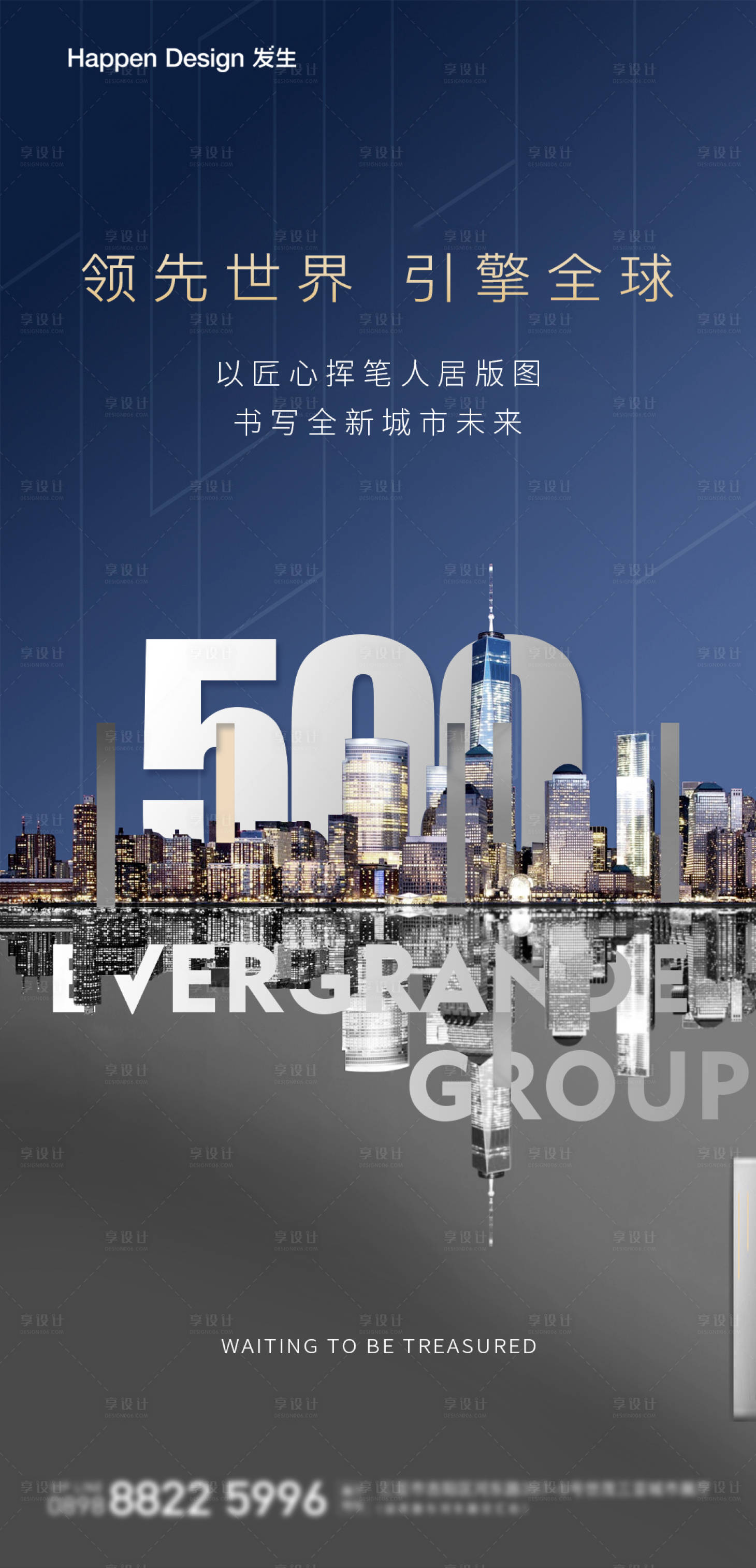 源文件下載【享設計】搜索編號：18320003172705523【地產(chǎn)品牌入市前宣海報】
