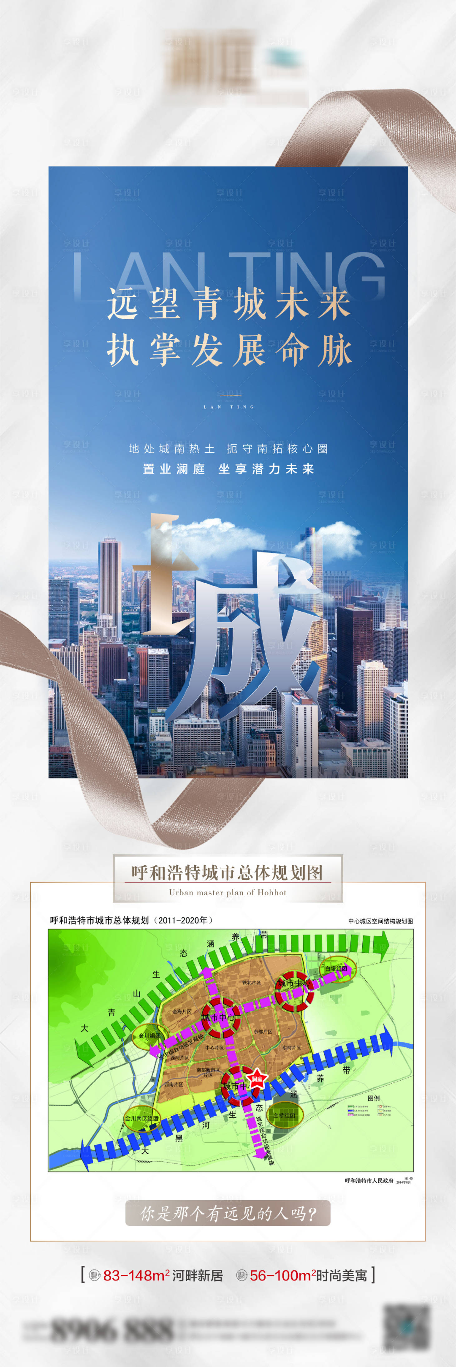 源文件下载【地产城市区位价值点海报长图】编号：80070003144789789