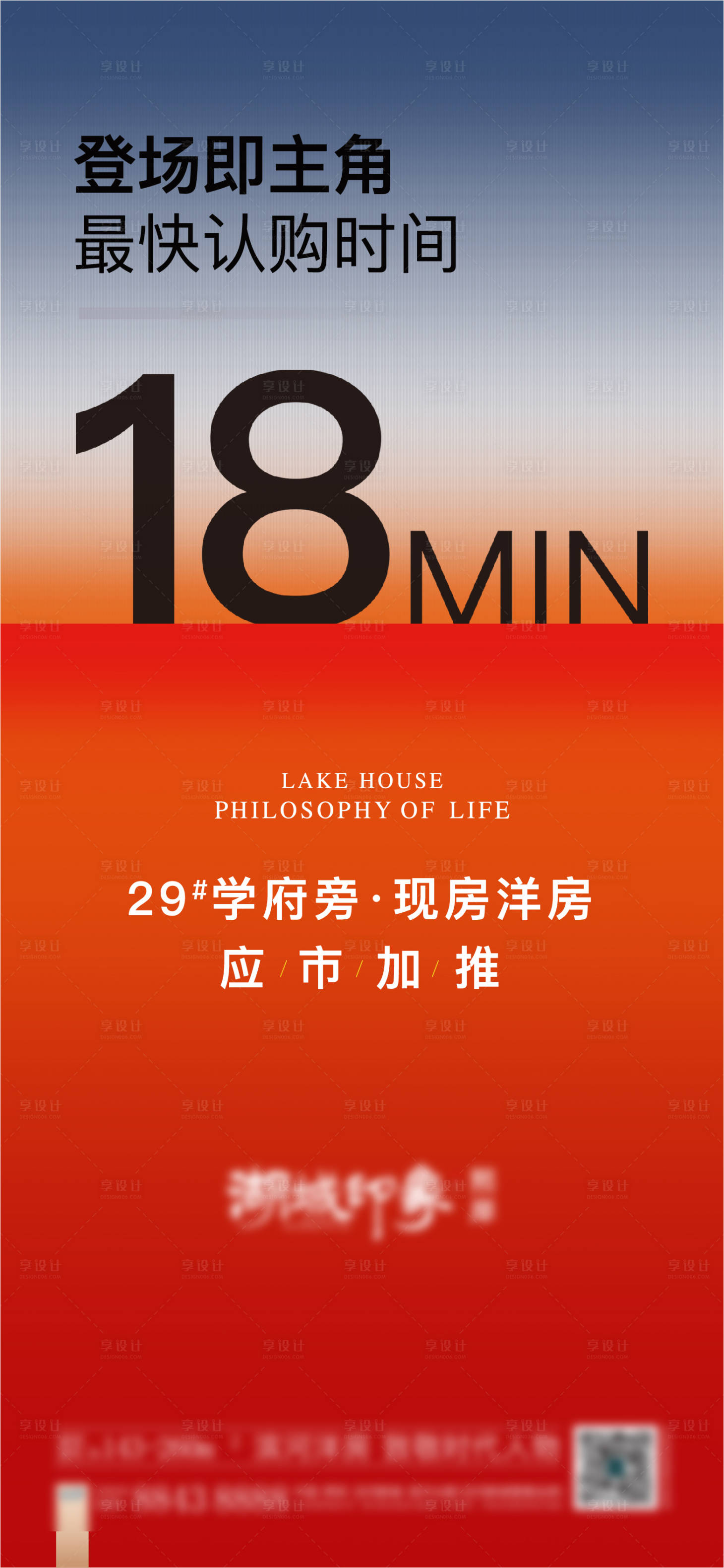 源文件下載【享設計】搜索編號：54150003149566193【洋房熱銷清盤開盤人氣數字海報】
