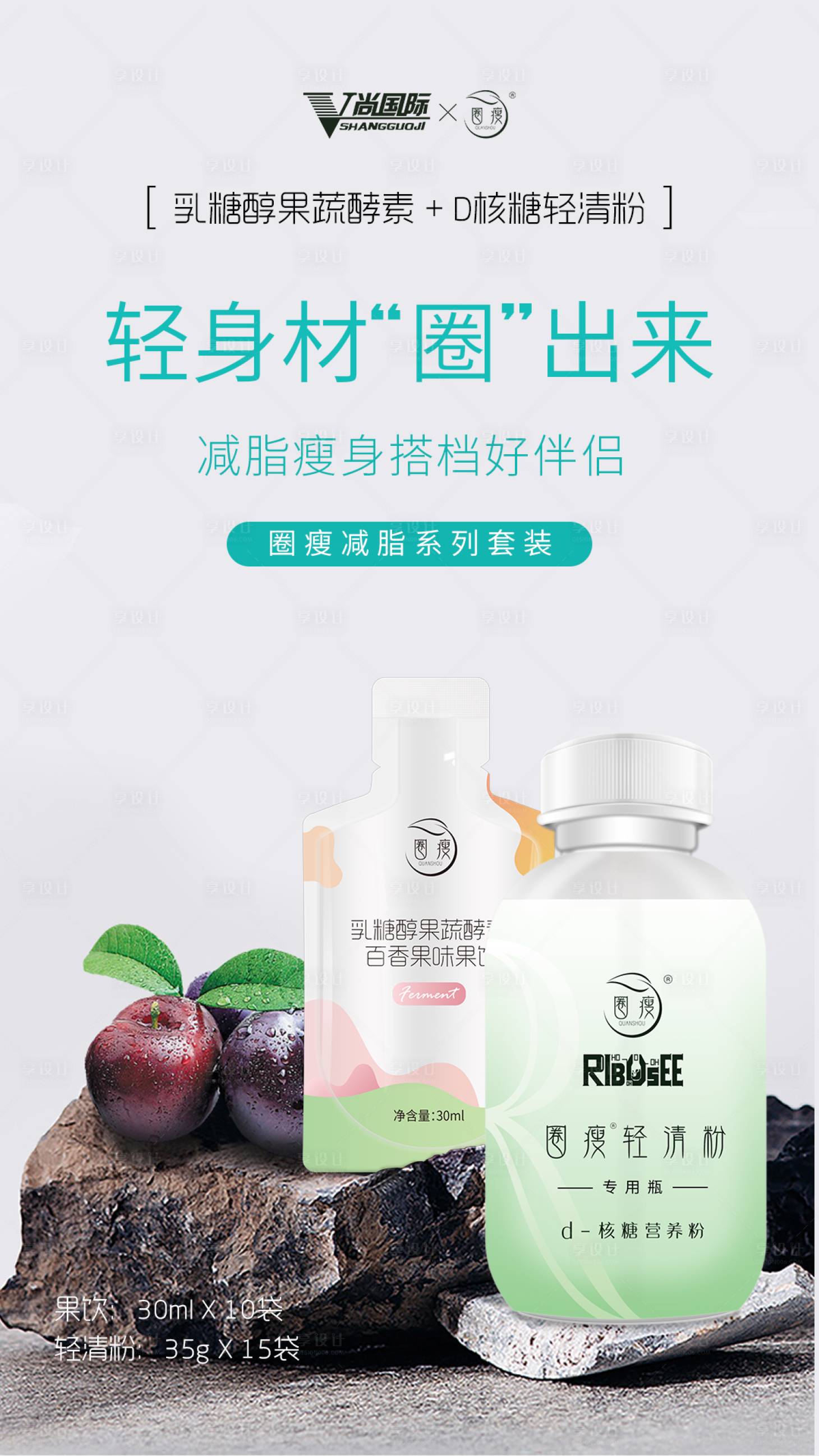 源文件下載【享設計】搜索編號：70820003357894588【酵素果飲減肥清腸海報】
