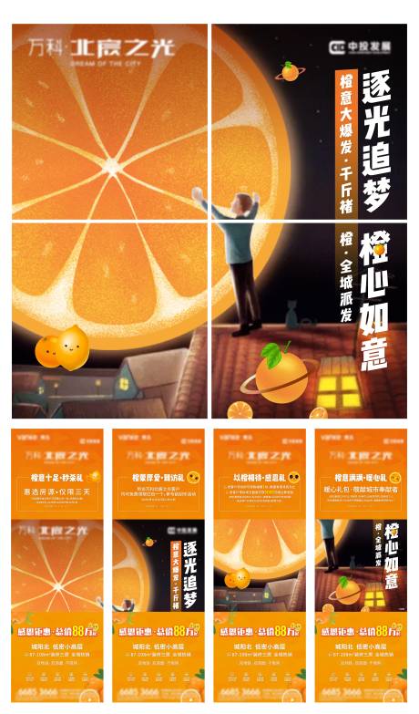 四宫格地产品牌发布会送橙子活动海报