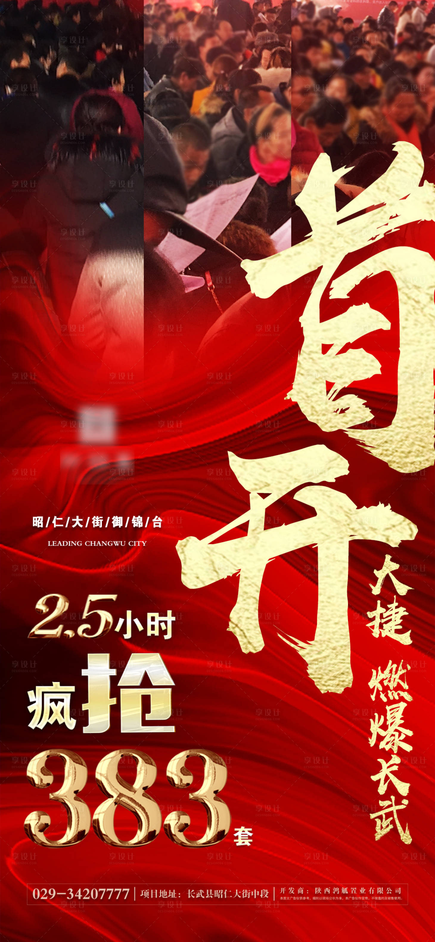 源文件下載【享設計】搜索編號：23040003422678584【開盤喜報紅金海報】
