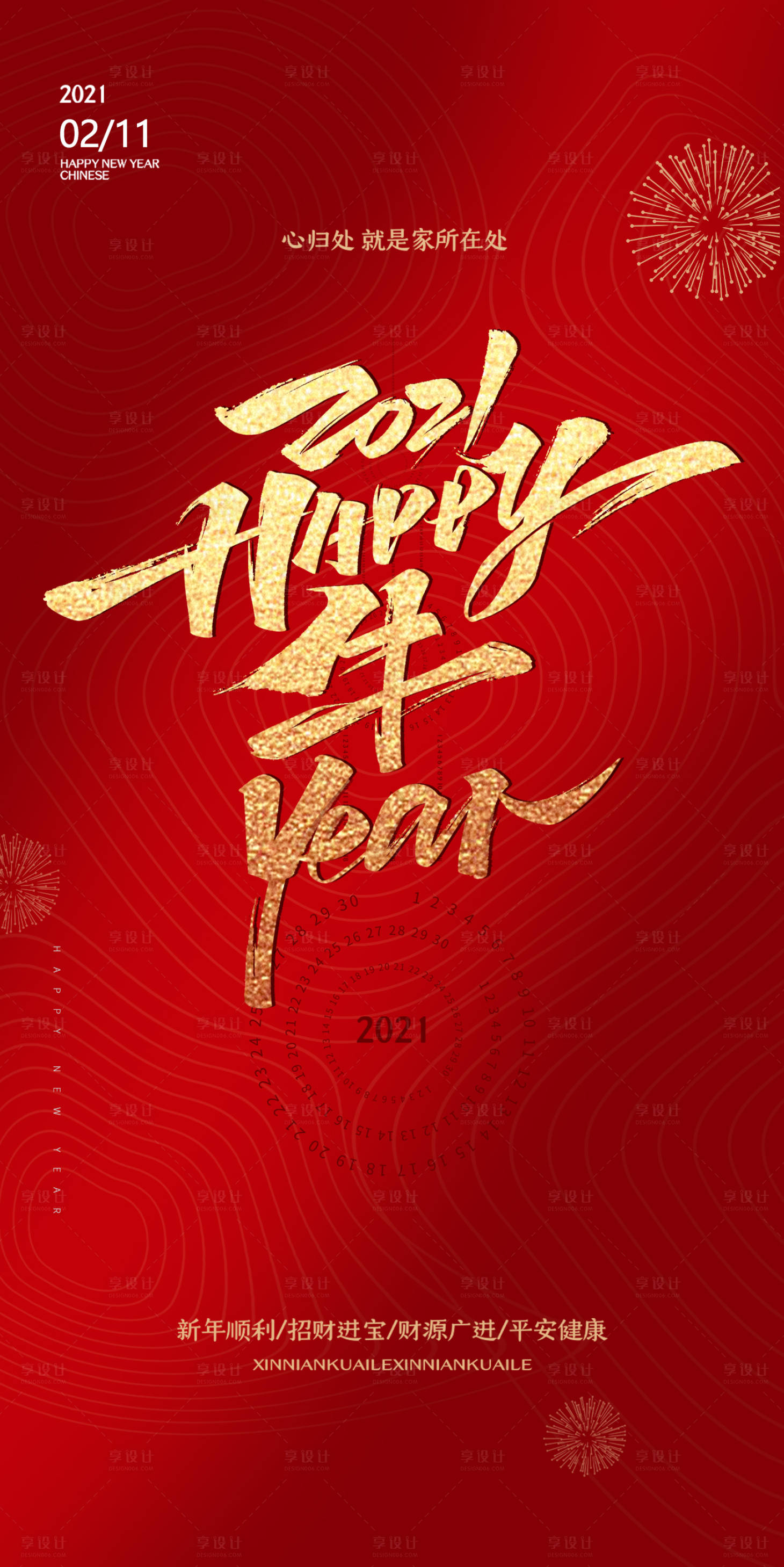 源文件下载【享设计】搜索编号：83420003390241744【新年春节跨年红色大气简约海报】