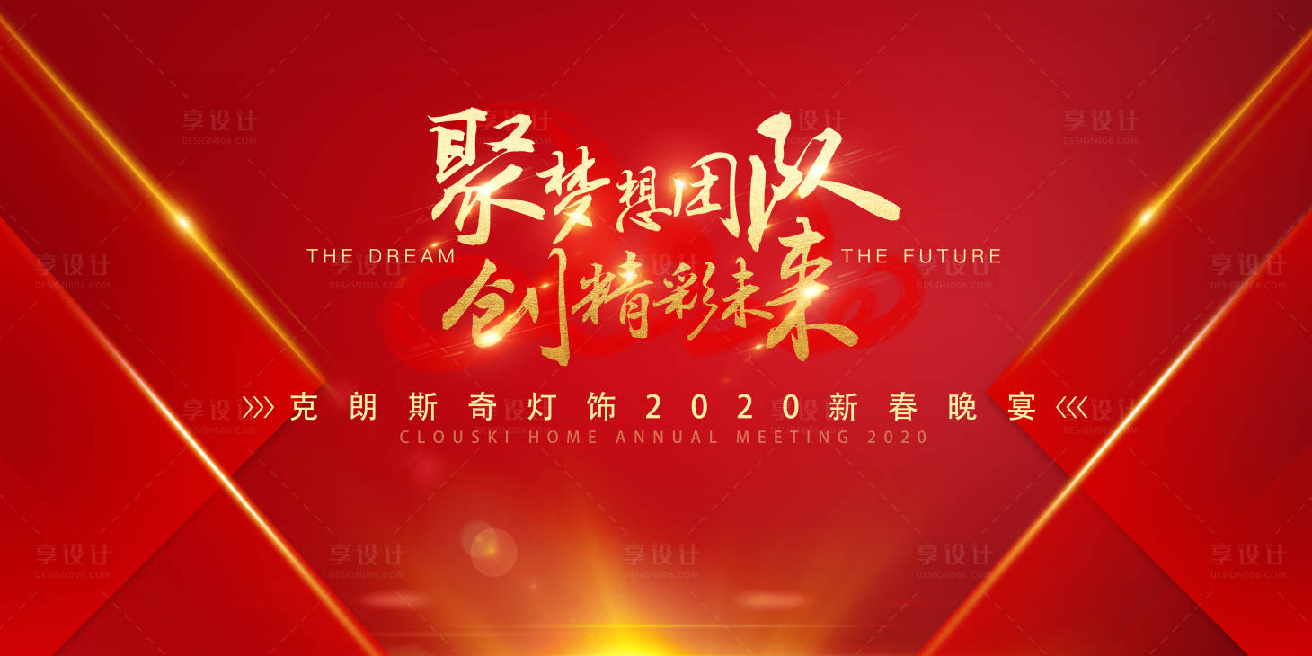 源文件下載【享設計】搜索編號：44250003280894938【紅色大氣企業年會答謝晚宴展板】