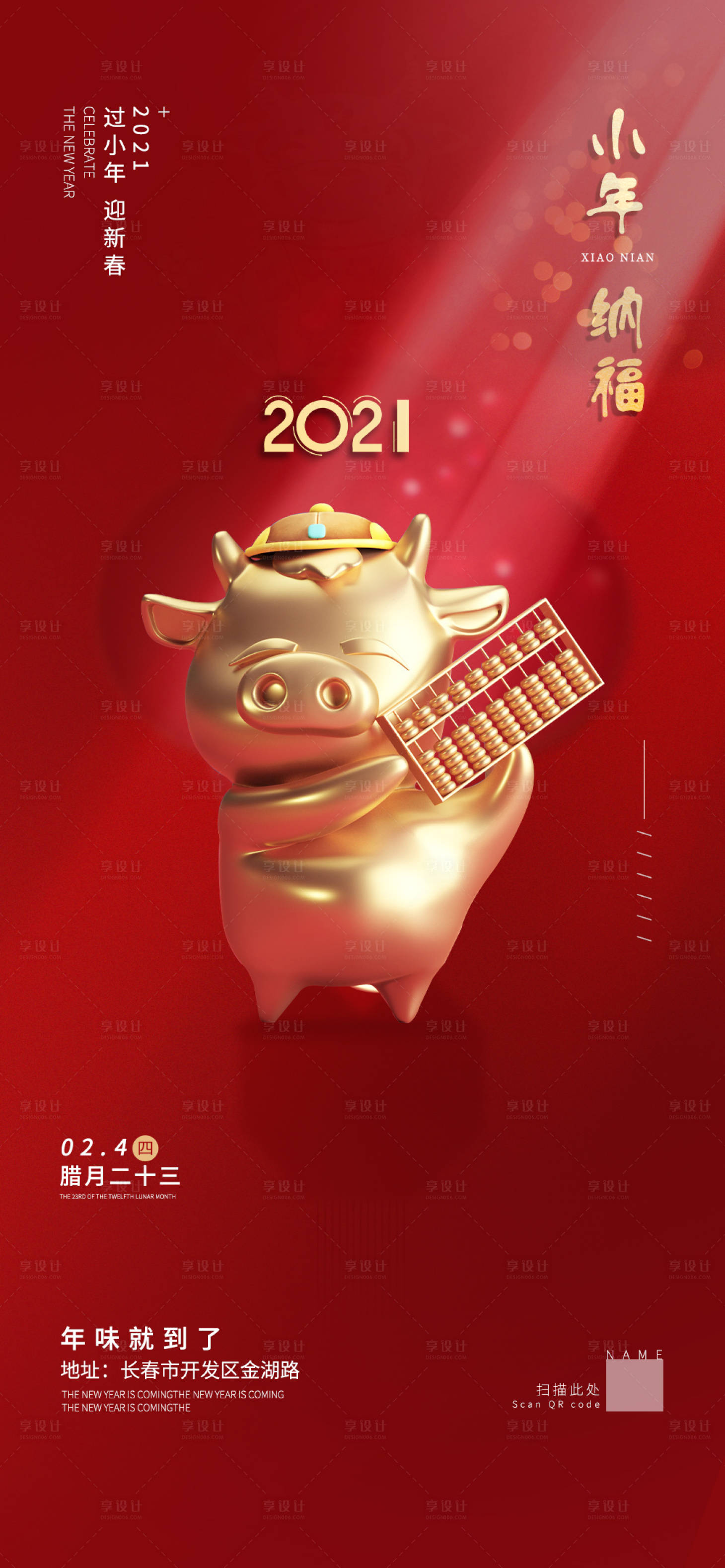 源文件下载【牛年小年海报】编号：33990003400631862