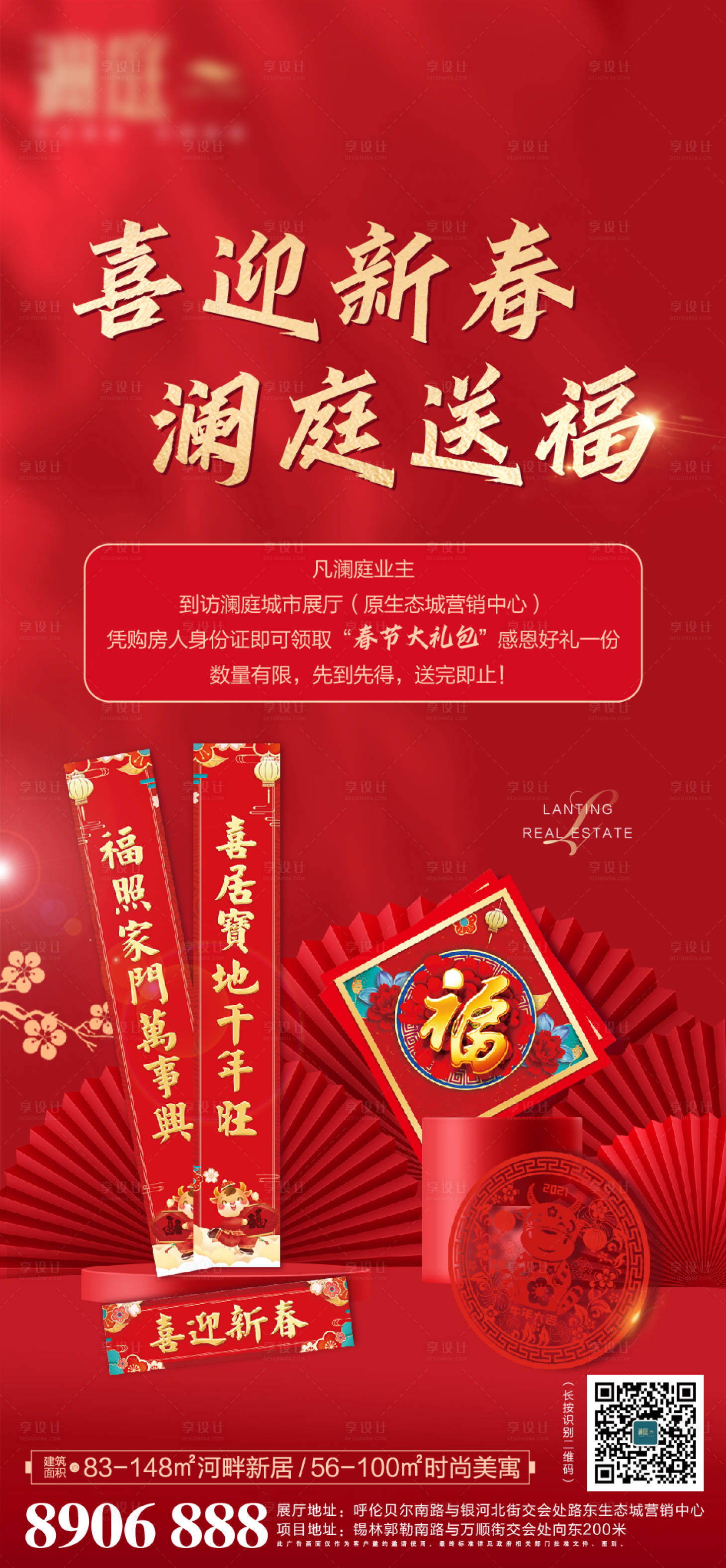 源文件下载【春节送对联】编号：74990003263399606