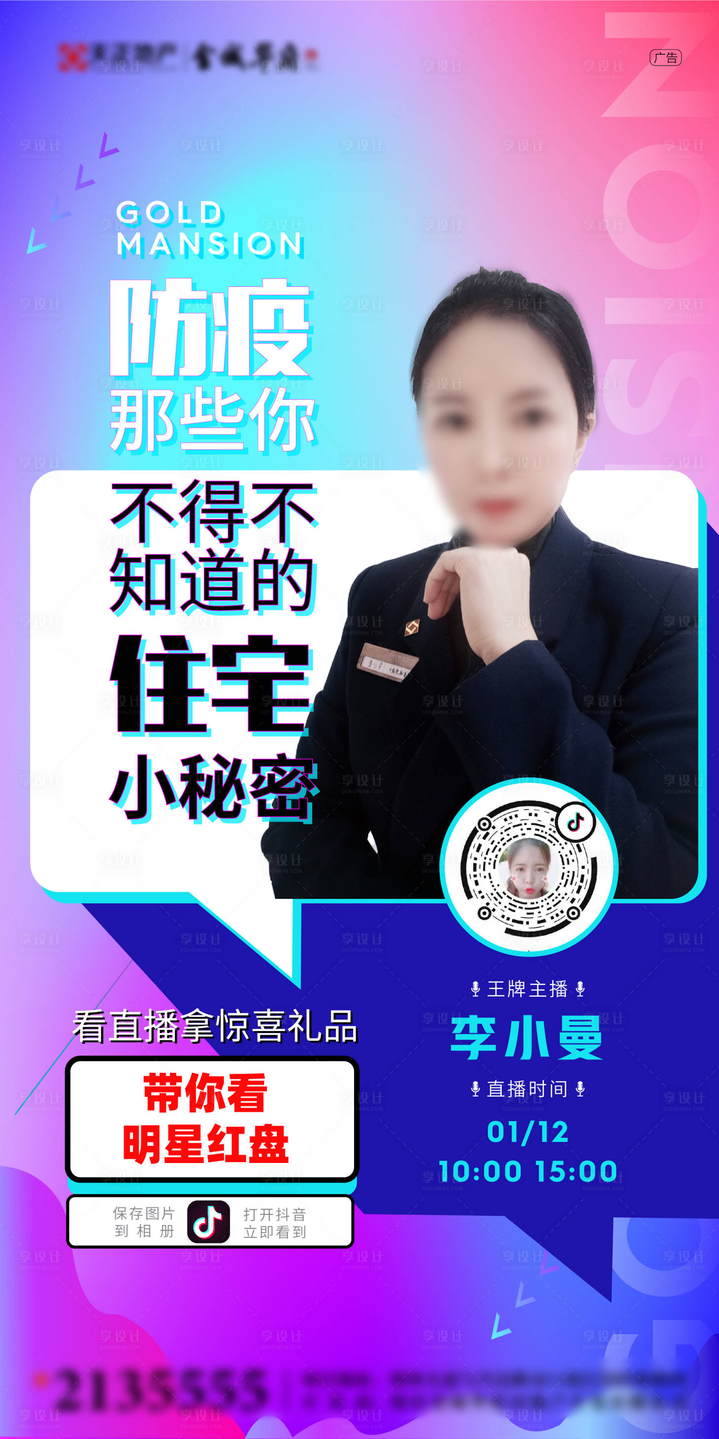 源文件下載【享設計】搜索編號：66470003231891098【房地產抖音線上直播】