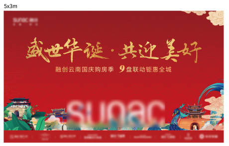 源文件下载【房地产国潮海报】编号：71930003335074429