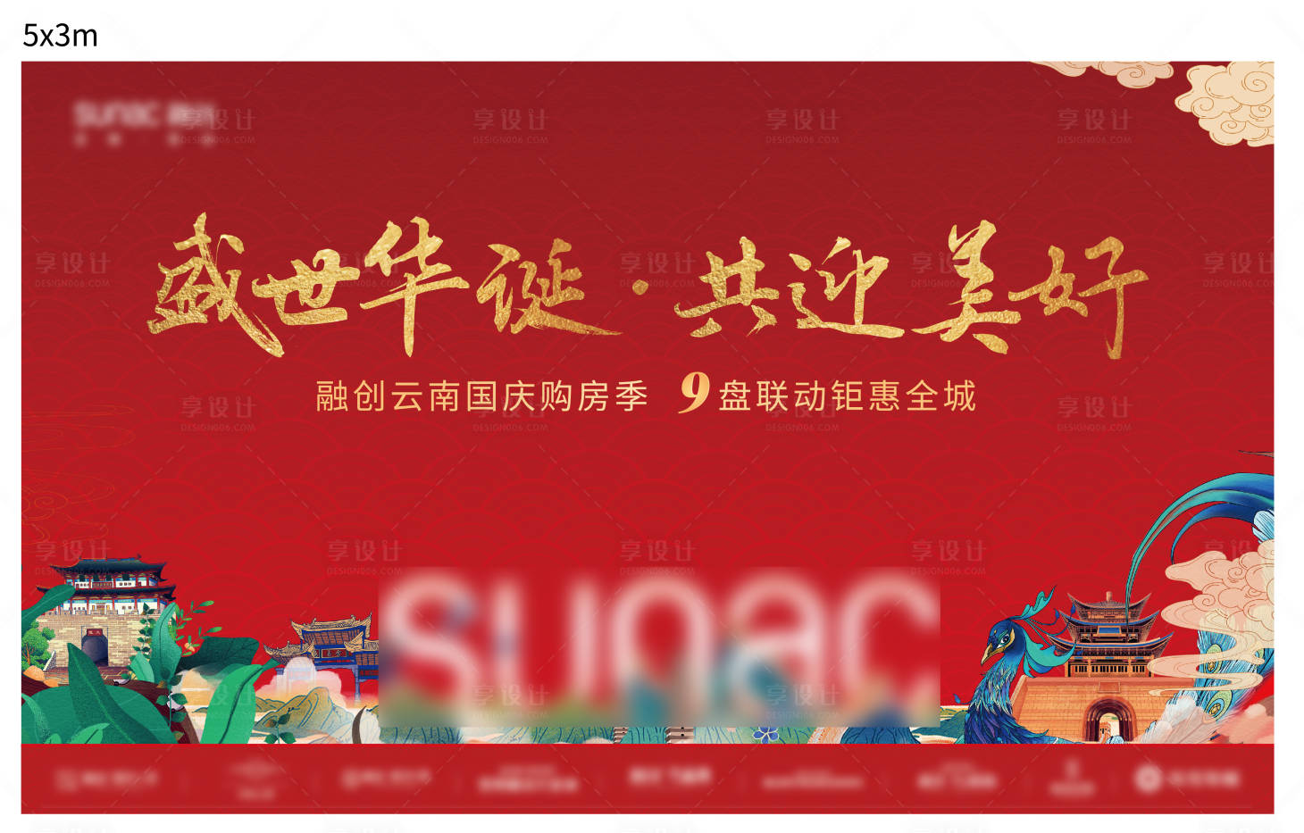 源文件下載【享設計】搜索編號：71930003335074429【房地產國潮海報】