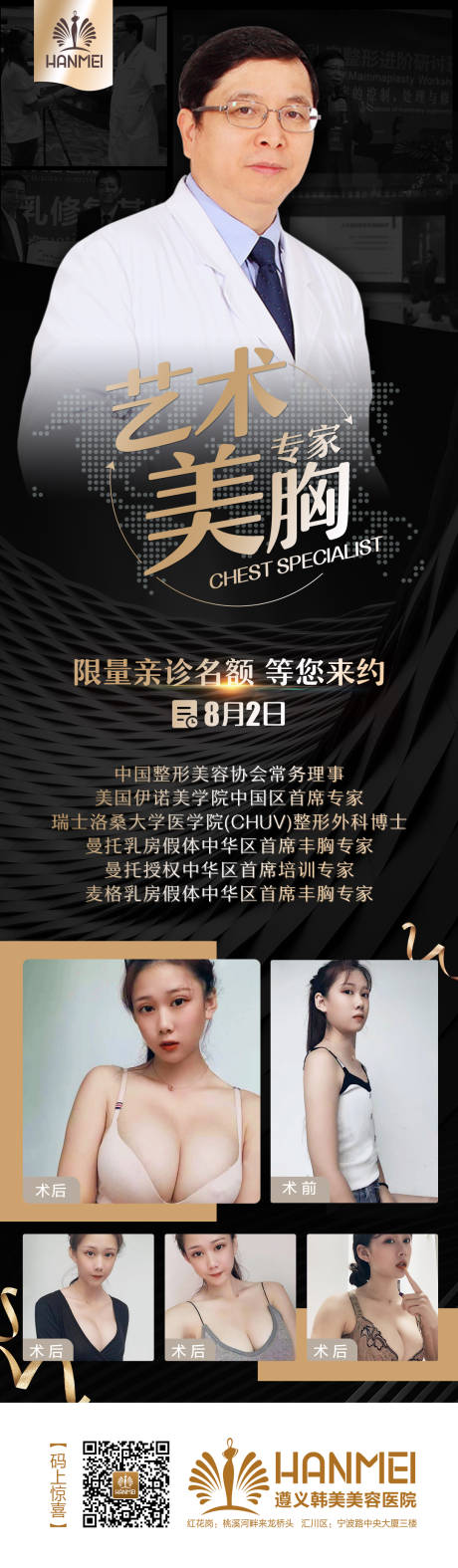 源文件下載【享設計】搜索編號：10880003373688402【醫美整形美胸專家親診長圖】