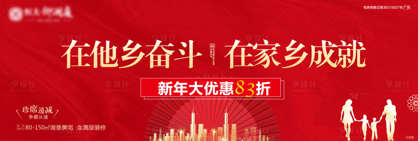 源文件下載【享設計】搜索編號：64650003208174302【返鄉置業背景板】