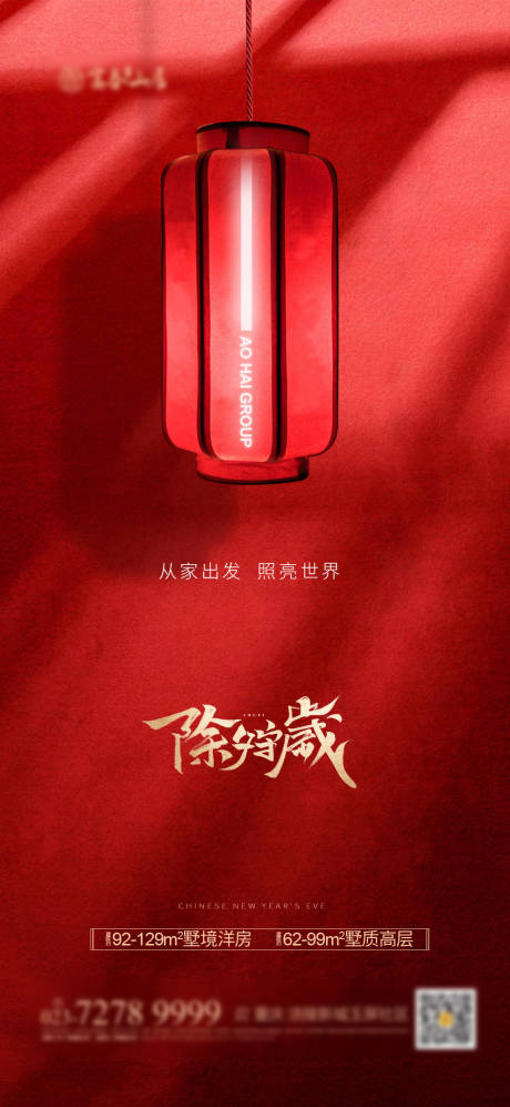 源文件下载【除夕】编号：47390003327736602