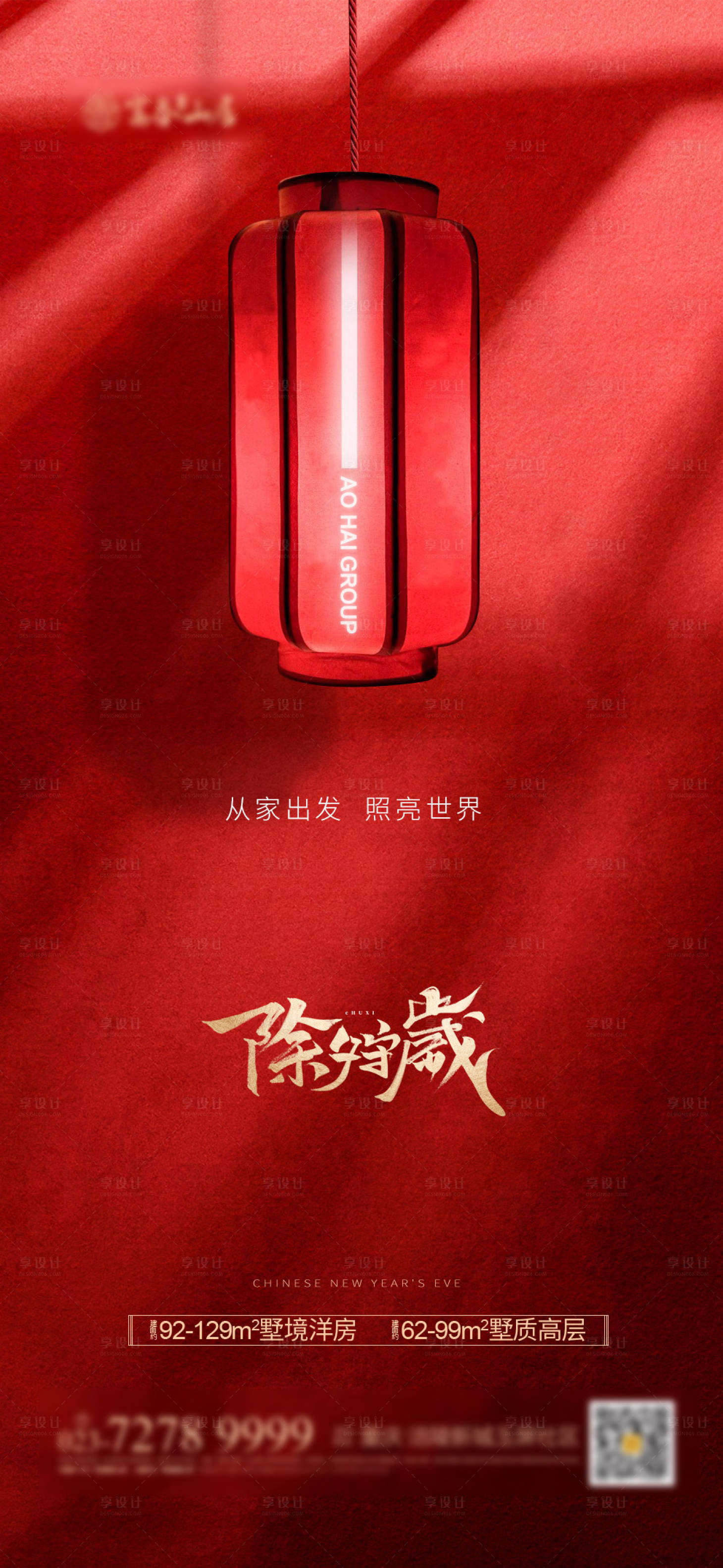 源文件下載【享設計】搜索編號：47390003327736602【除夕】