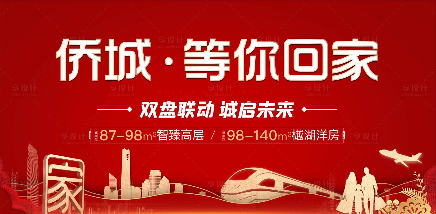 源文件下載【享設計】搜索編號：60830003396437156【地產返鄉置業海報】