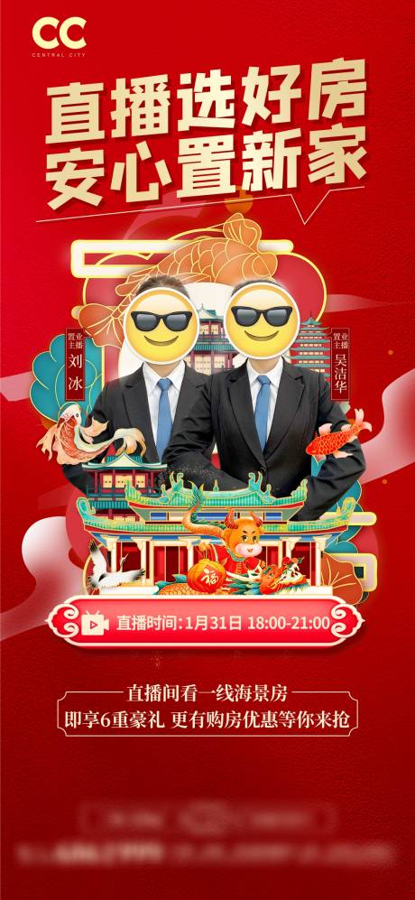 源文件下载【新年直播人物海报】编号：30150003332867156