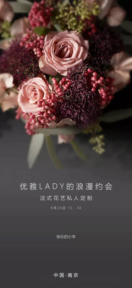 花艺DIY活动海报