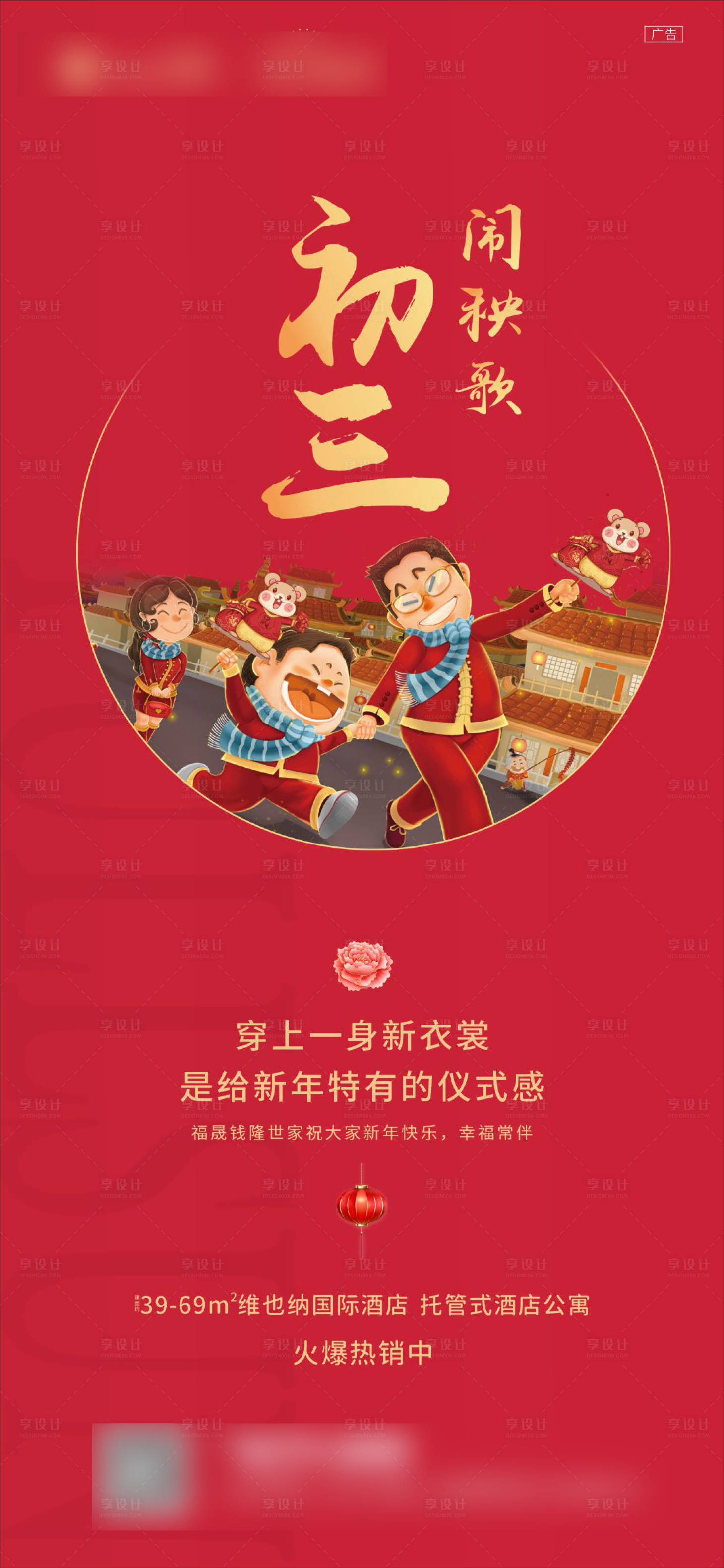 源文件下載【地產新年初三海報】編號：54390003265953986