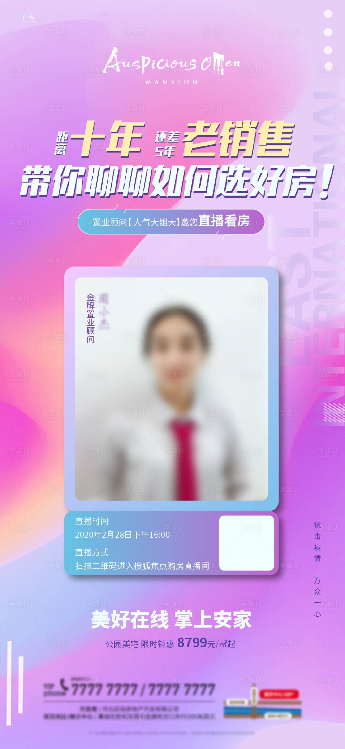 源文件下载【享设计】搜索编号：89250003365756099【地产直播海报】
