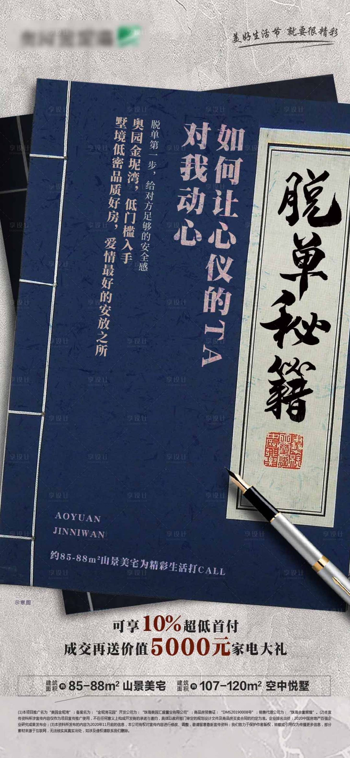 源文件下载【脱单秘籍微信海报】编号：71580003175502633