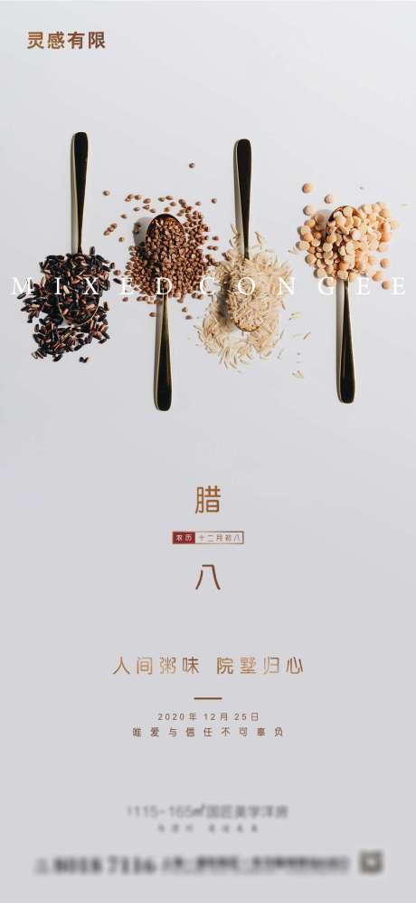 源文件下載【臘八節地產海報】編號：38540003202355010