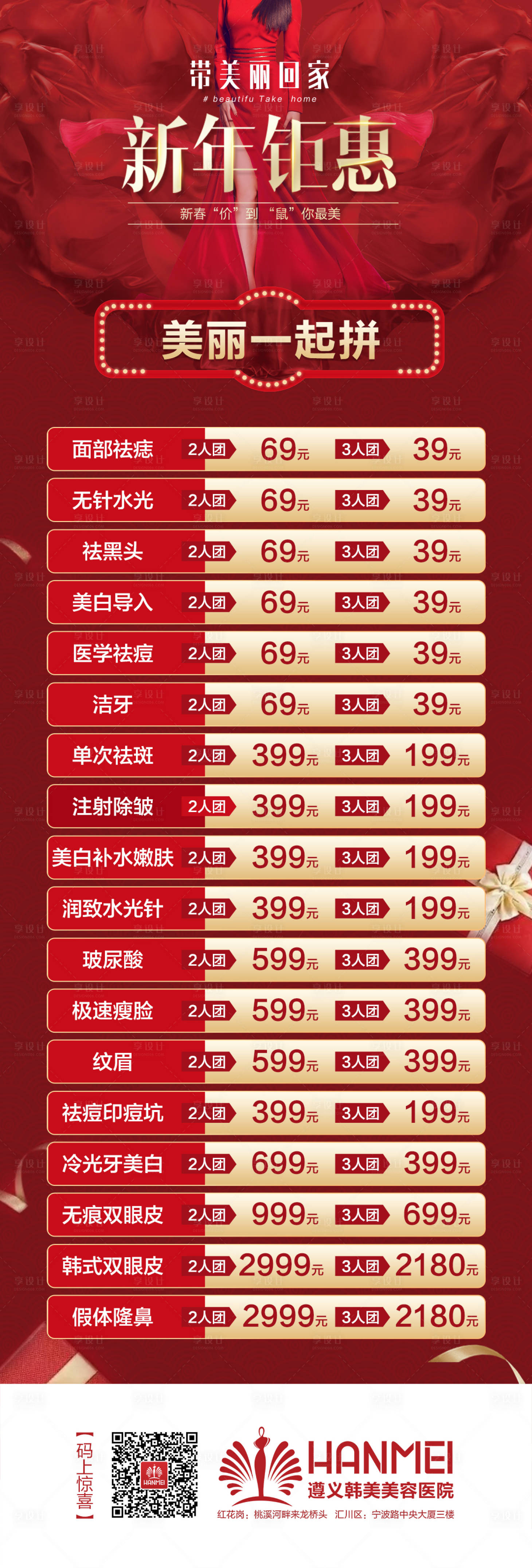 源文件下載【享設(shè)計(jì)】搜索編號(hào)：71950003352518929【醫(yī)美整形海報(bào)微信朋友圈新年鉅惠】