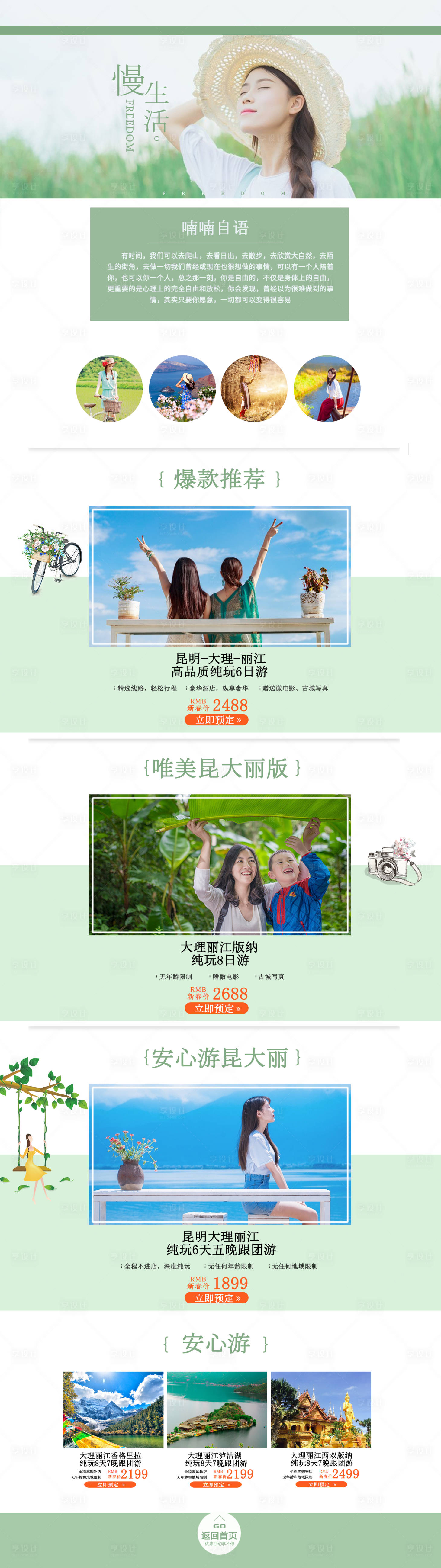 源文件下载【旅游装修页】编号：55500003188378078