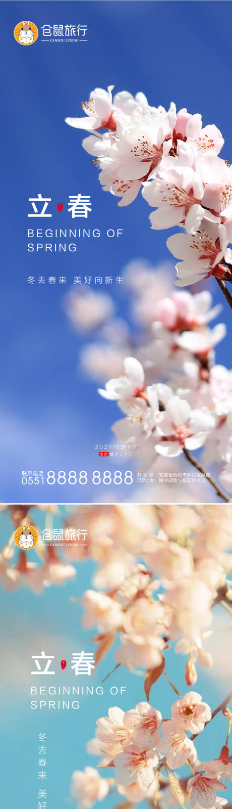 源文件下载【立春节气系列海报】编号：12950003424451274