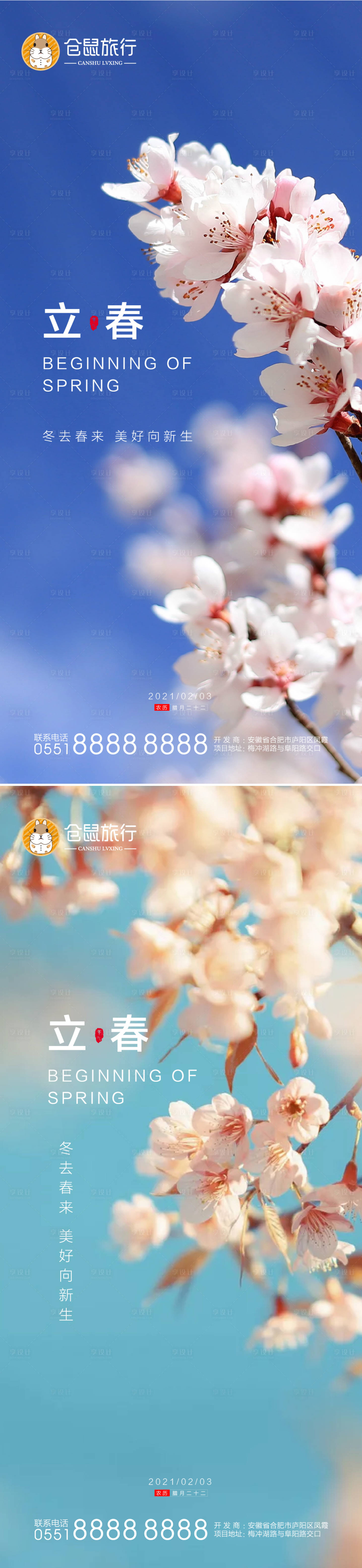 源文件下载【立春节气系列海报】编号：12950003424451274