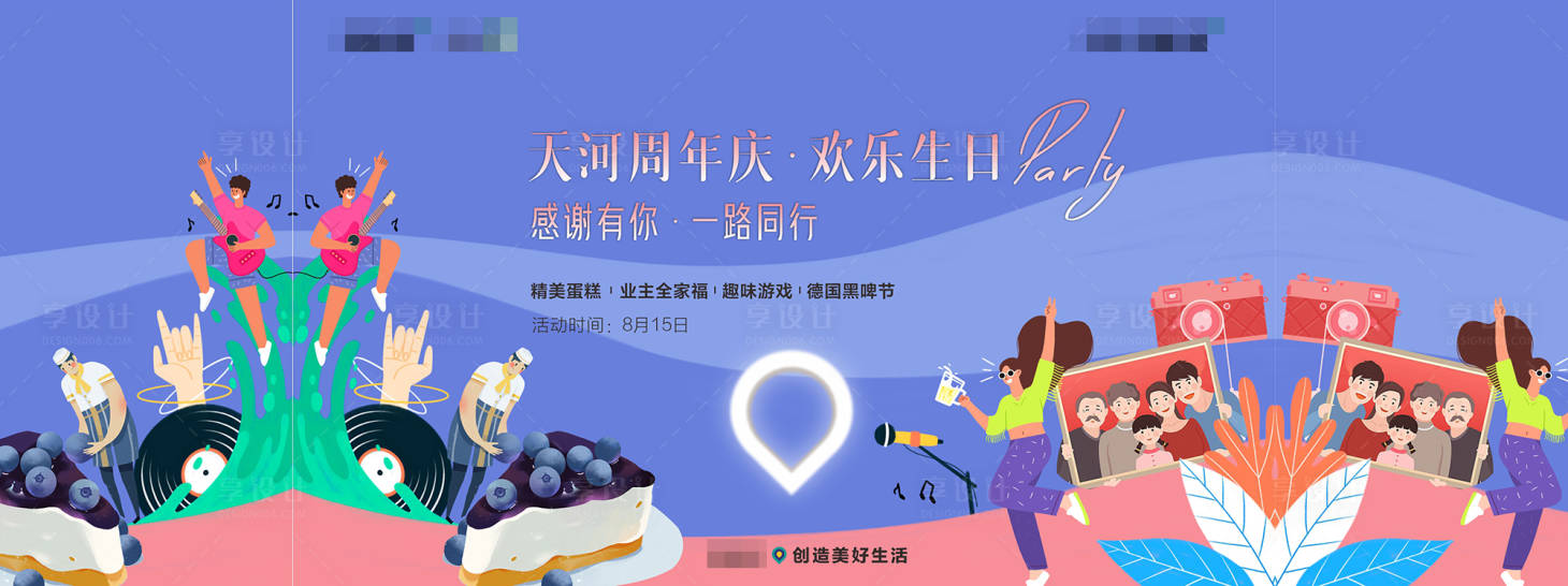 源文件下载【享设计】搜索编号：23930003232168484【地产周年庆行架PSD+CDR】