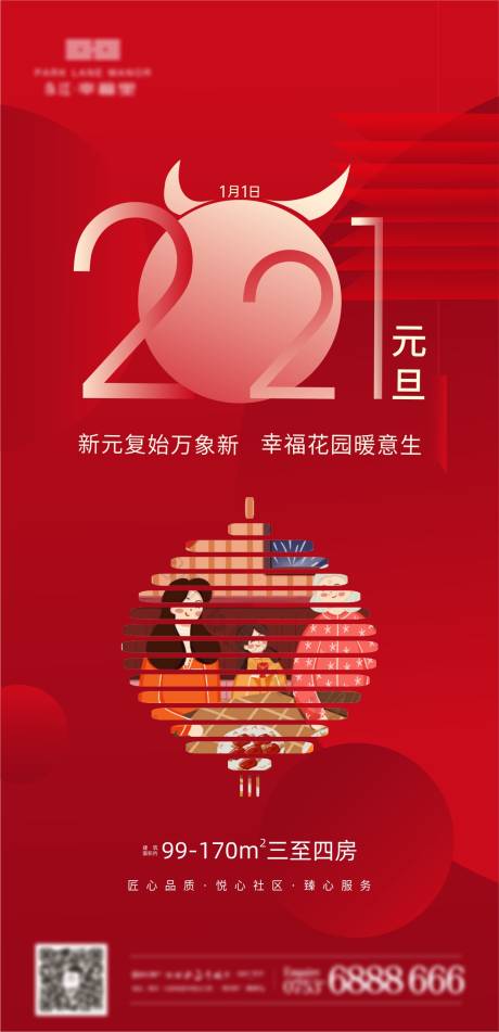 源文件下载【元旦微信海报】编号：26770003186465460