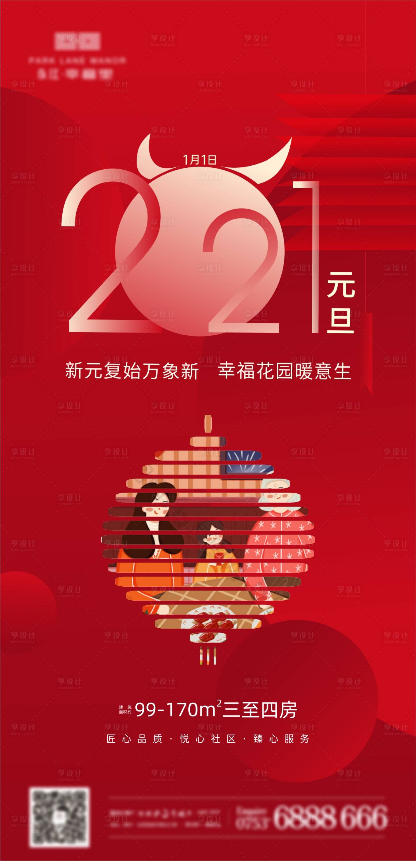 源文件下载【享设计】搜索编号：26770003186465460【元旦微信海报】
