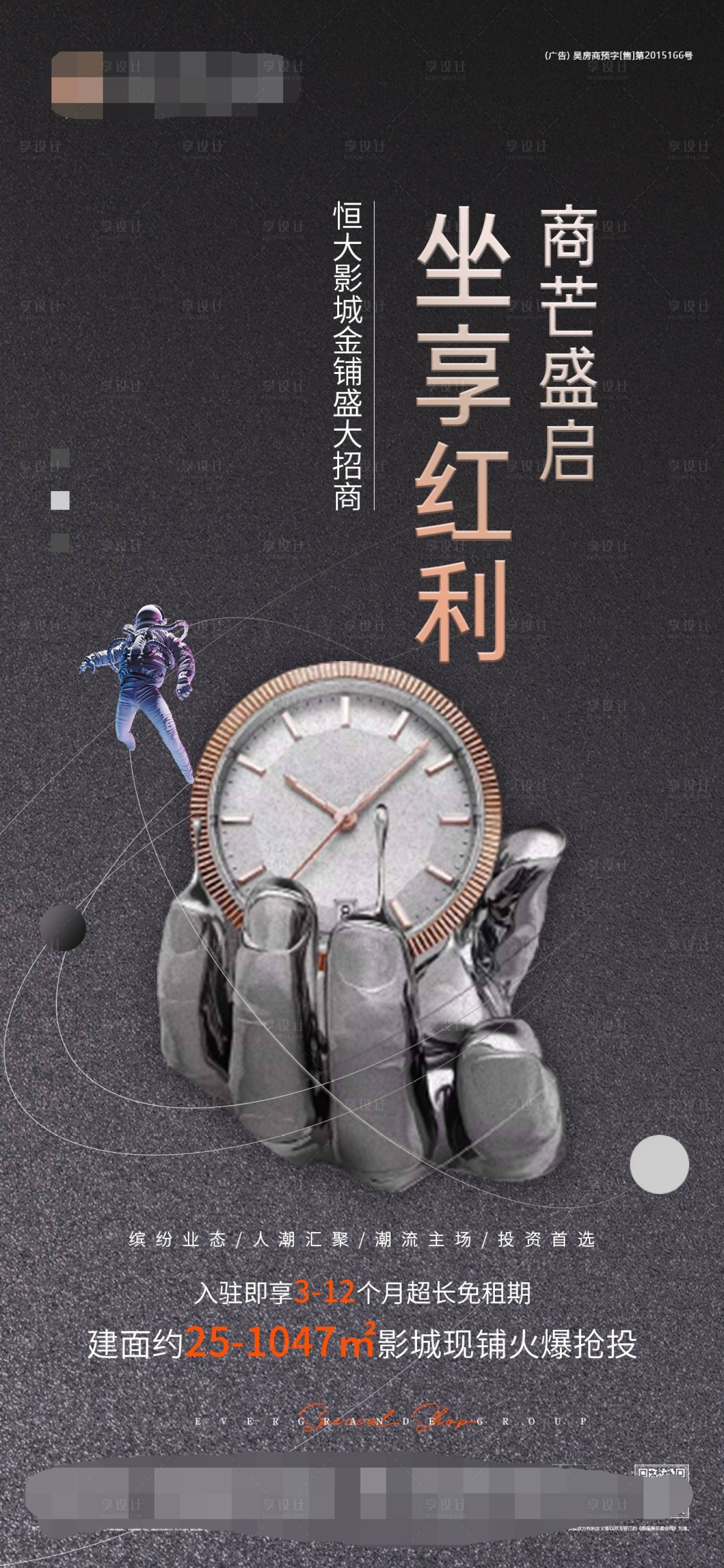 源文件下载【享设计】搜索编号：70400003154294723【商铺招商飞机稿】