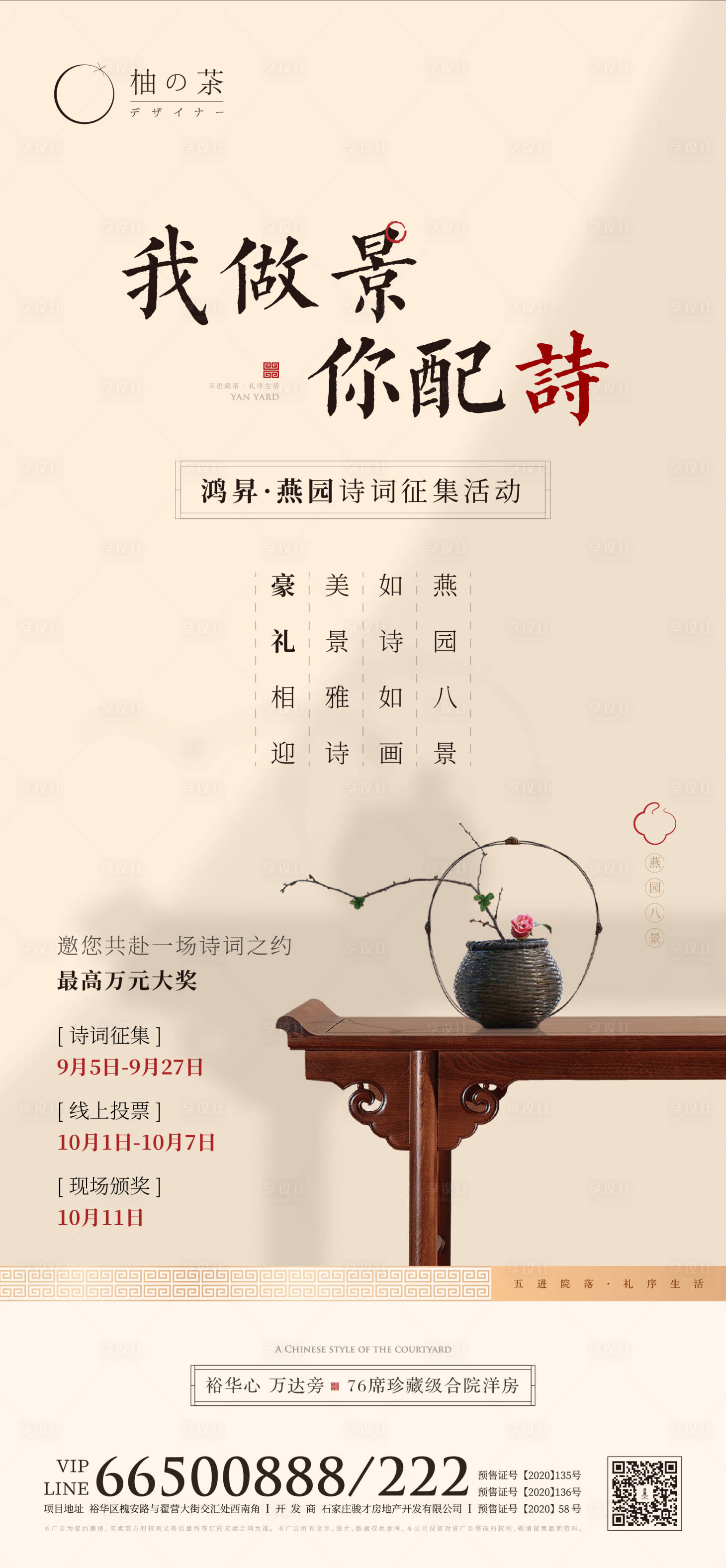 源文件下載【享設(shè)計(jì)】搜索編號(hào)：61220003431929922【中式海報(bào)】