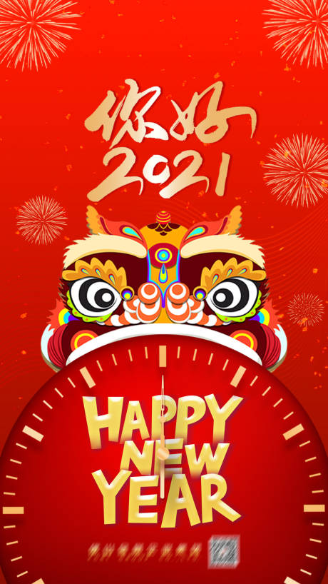 源文件下载【新年海报】编号：60170003326275734