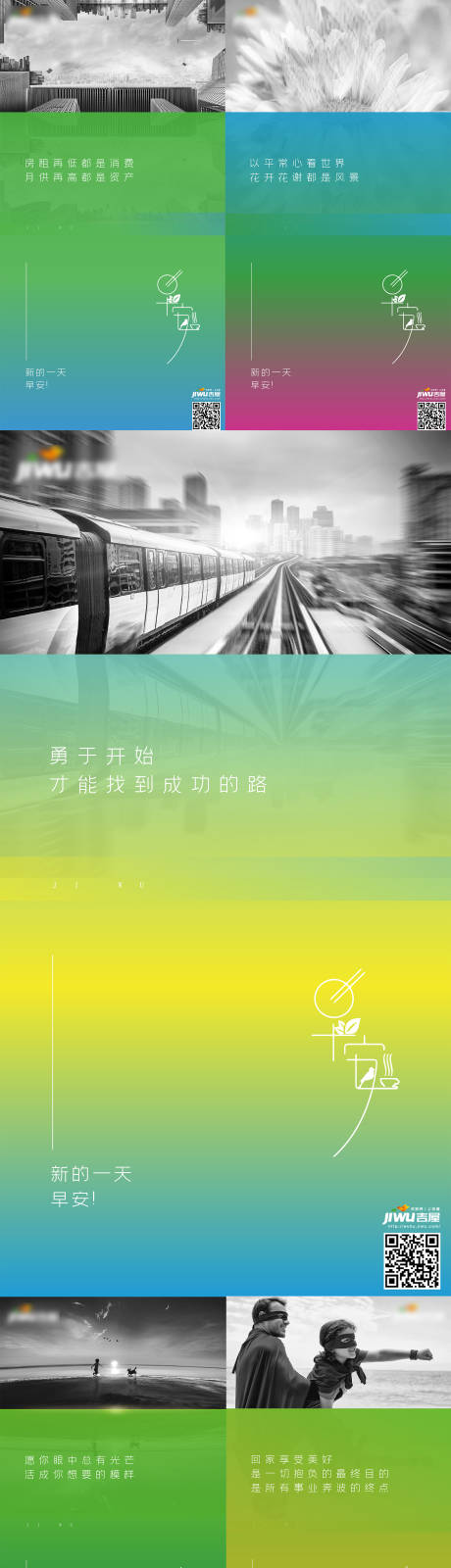 源文件下載【享設(shè)計(jì)】搜索編號(hào)：25600003371514942【早安朋友圈海報(bào)】