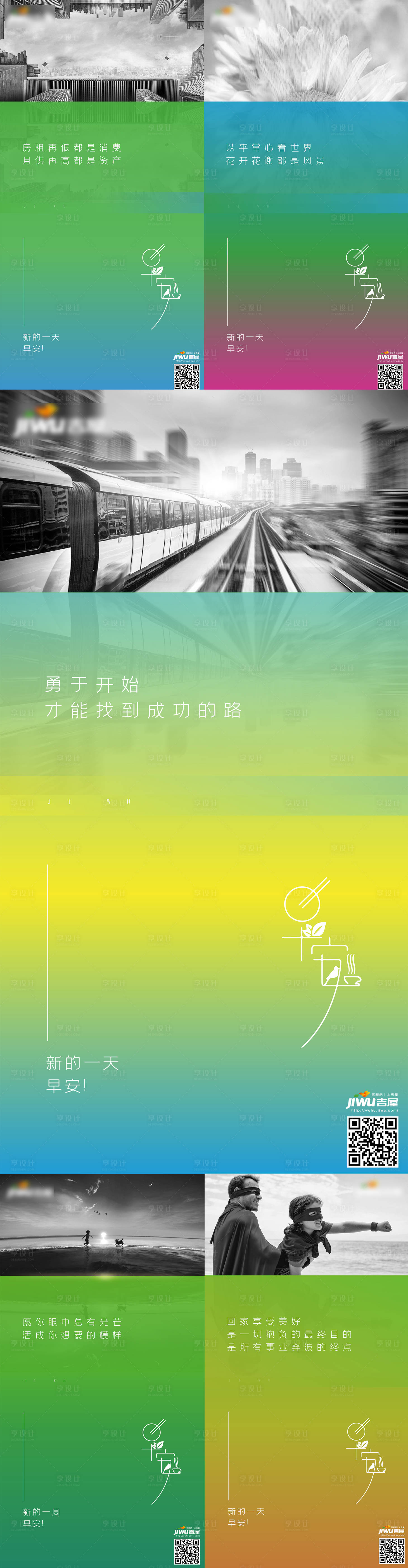源文件下載【享設(shè)計】搜索編號：25600003371514942【早安朋友圈海報】