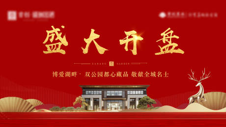 源文件下载【享设计】搜索编号：75340003350062839【开盘背景板】
