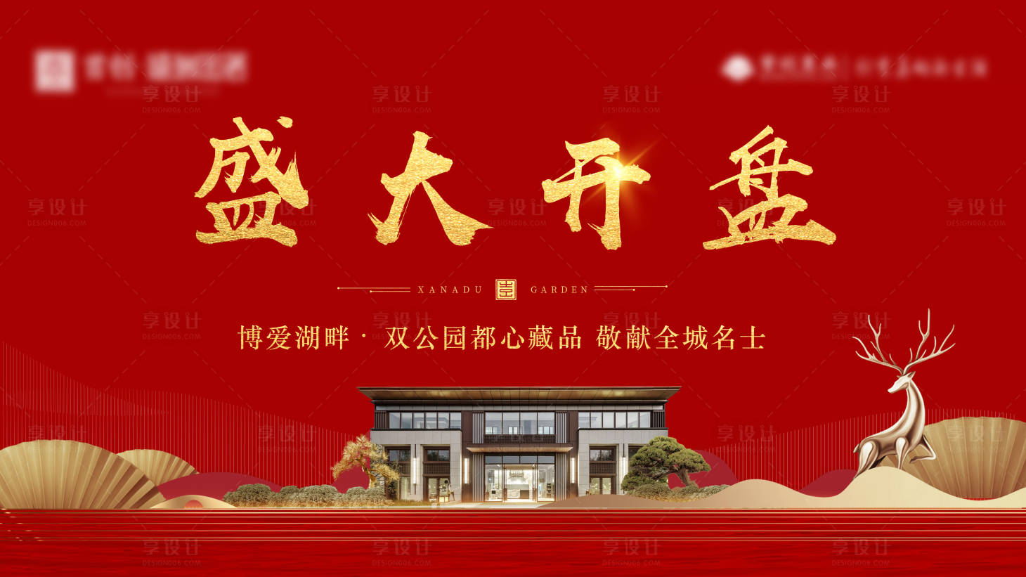 源文件下載【享設計】搜索編號：75340003350062839【開盤背景板】