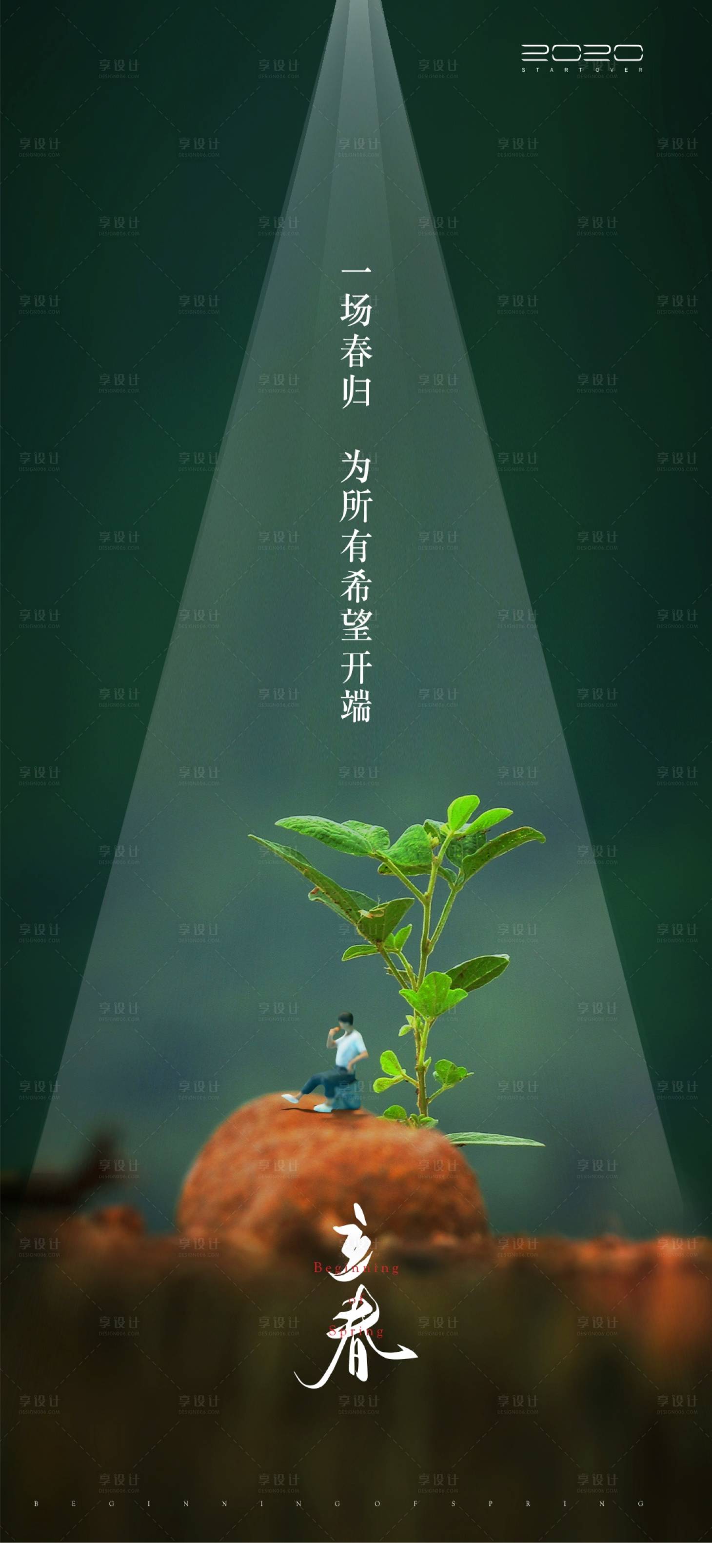 源文件下载【享设计】搜索编号：69800003180556061【立春节气海报】