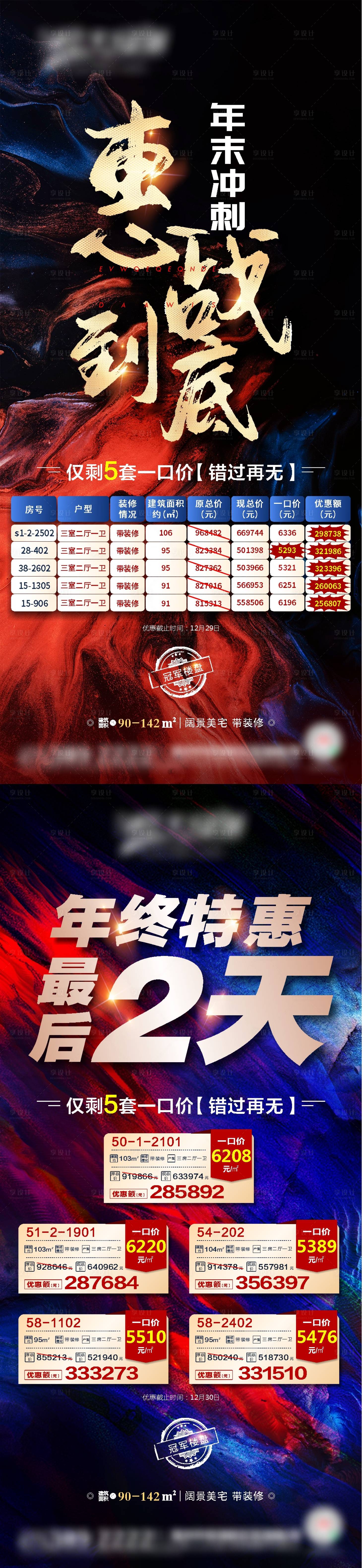 源文件下載【年末沖刺特價房海報】編號：75650003228226174