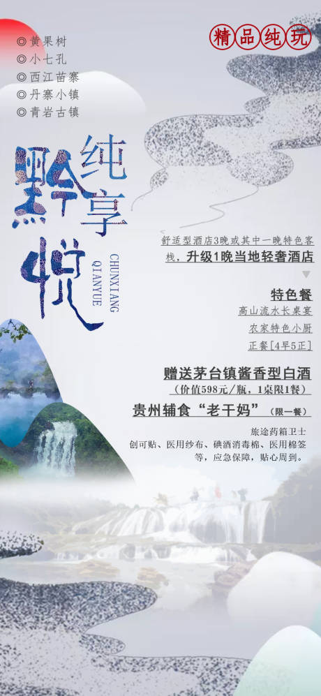 源文件下載【享設(shè)計(jì)】搜索編號(hào)：27130003432196370【純享黔悅2版】