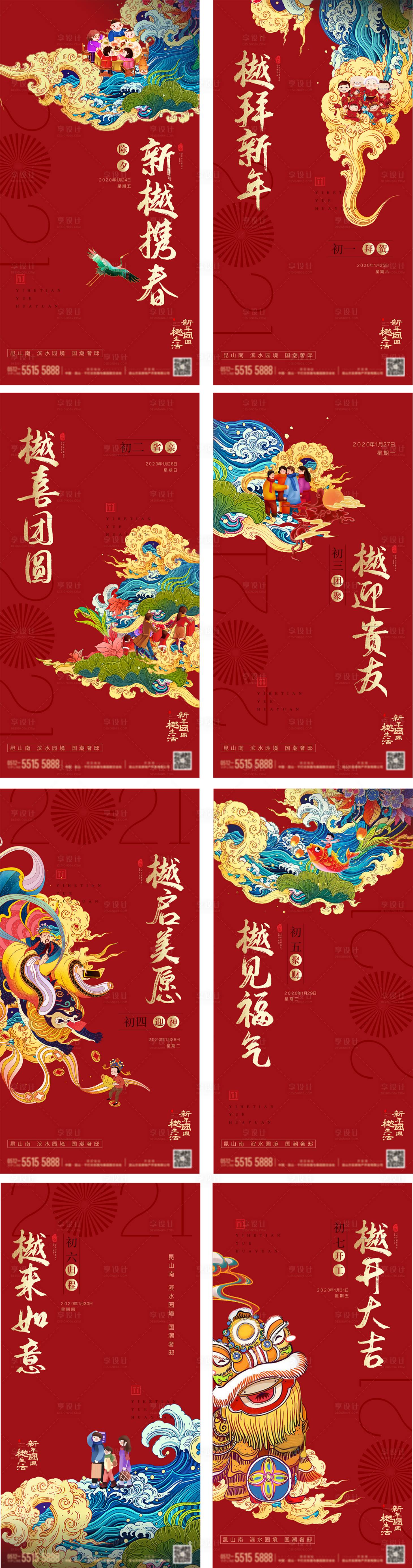 源文件下載【享設(shè)計】搜索編號：92530003372705040【2021年俗系列海報】